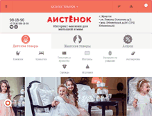 Tablet Screenshot of aistenok-irk.ru